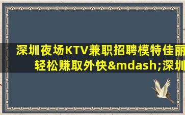 长春夜总会招聘